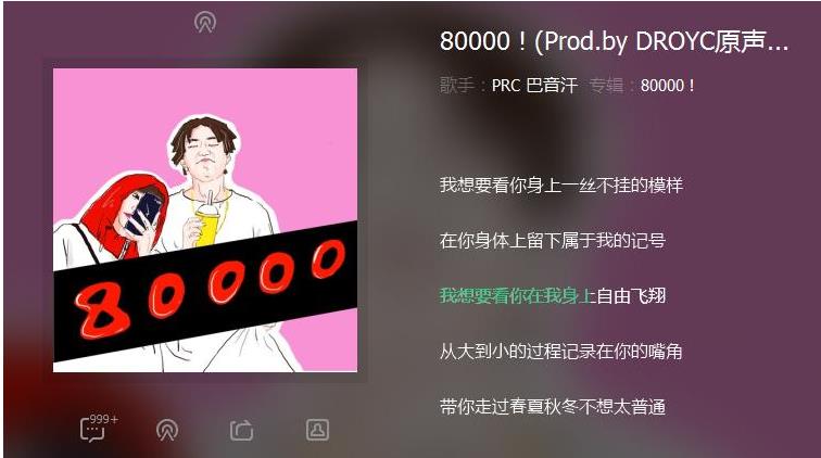 巴音汗80000歌曲(prodby DROYC原版)+80000歌词