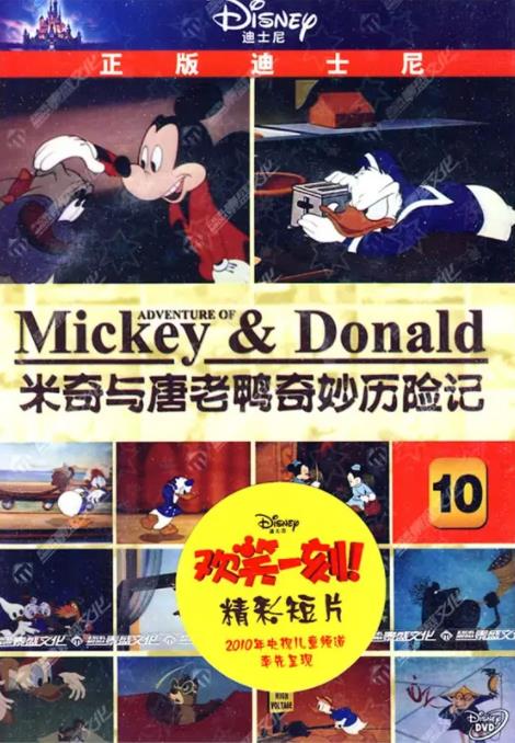 米奇与唐老鸭奇妙历险记12碟DVD全集