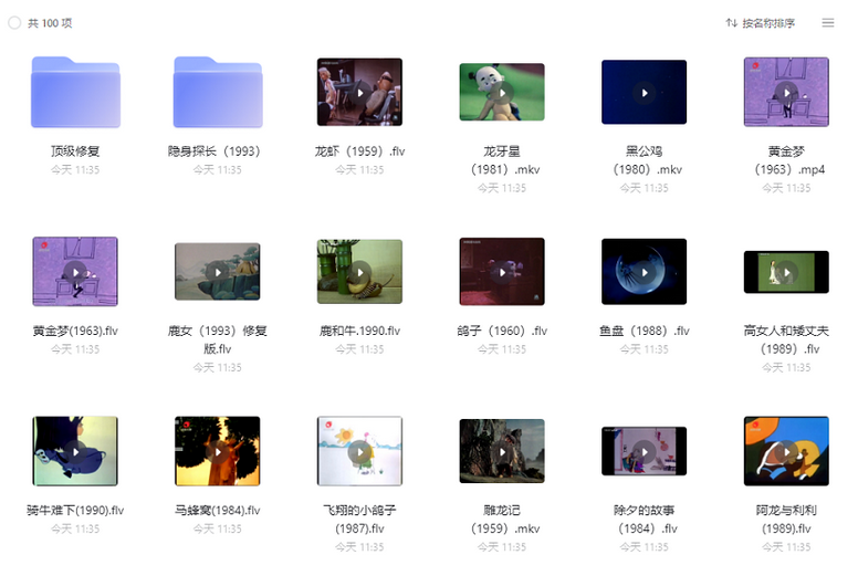 上海美术制片厂动画短片大合集（超清修复100多部）
