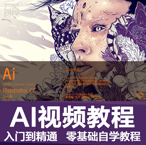 AI教程之Illustrator CS6设计教程视频全集
