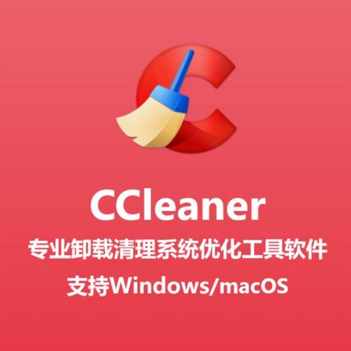 CCleaner v5.92.9652中文专业绿色版