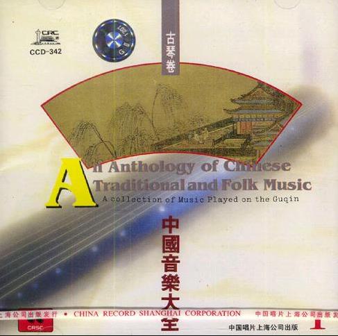 《中国古典音乐大全-古琴卷》纯音乐 2CD[高品质MP3-320K]