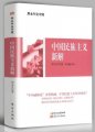 《郑永年论中国系列全6册》