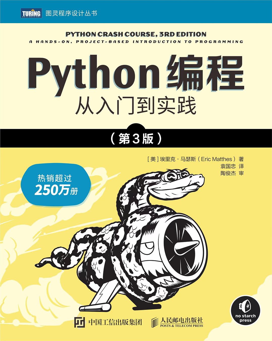 Python编程：从入门到实践（第3版）